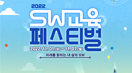 2022 SW 교육 페스티벌 with Elixirr